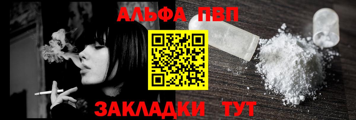 Черкесск  A PVP Соль  где можно купить   Вход с VPN  A-PVP VHQ 