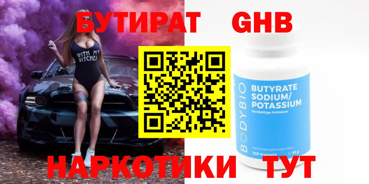 Бутират 1.4BDO Черкесск