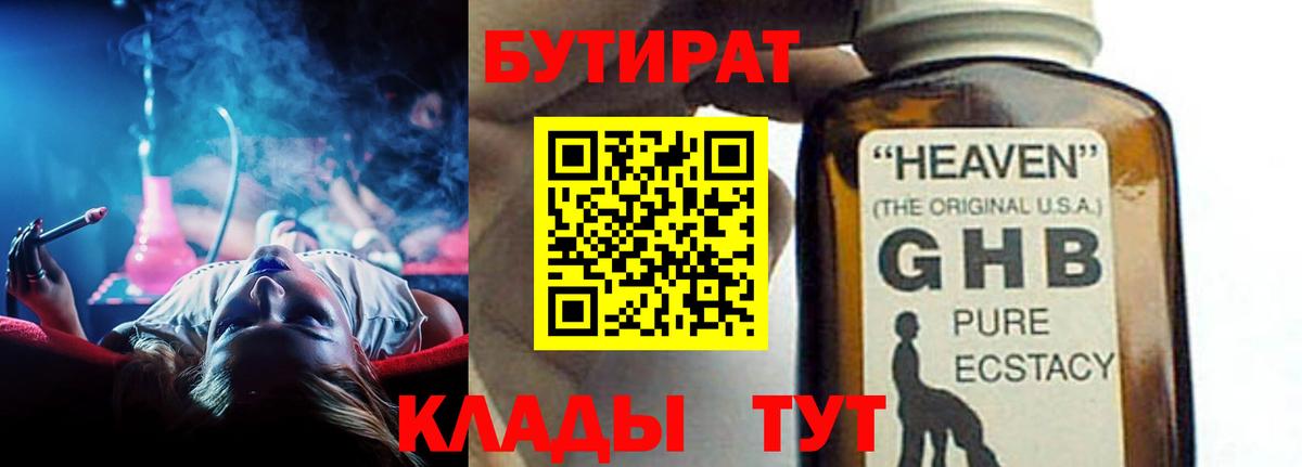 Черкесск  БУТИРАТ жидкий экстази  Вход с VPN 