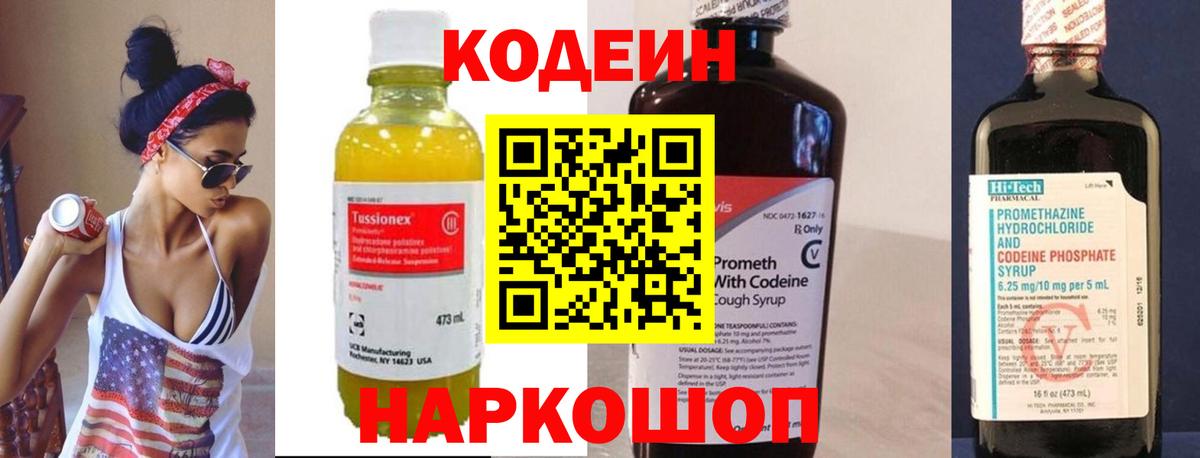 Кодеиновый сироп Lean Purple Drank Черкесск