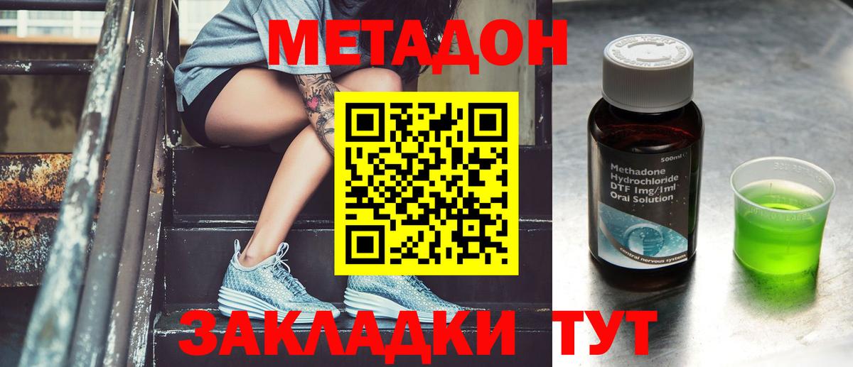 Метадон methadone  мега ТОР  Черкесск  Вход с VPN 